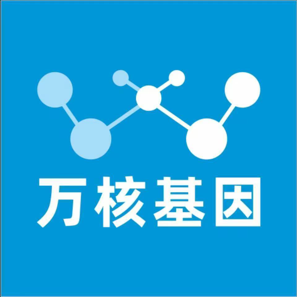 黄南久治万核健康基因管理咨询中心